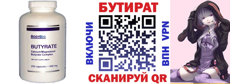 БУТИРАТ оксана  Купить закладки  Арск 